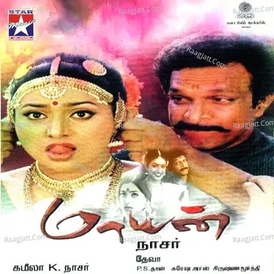 Maayan (Original Motion Picture Soundtrack) - Deva cover album