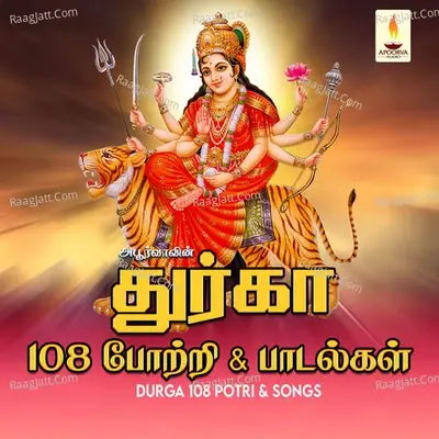 Durga 108 Potri & Songs - Veeramani Kannan cover album