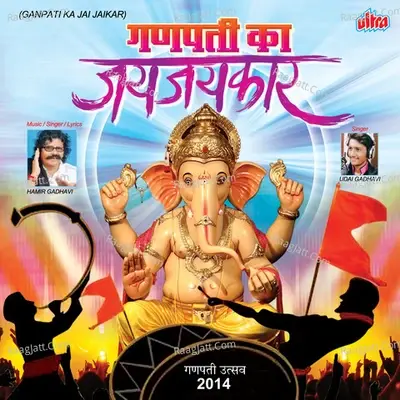 Ganpati Ka Jai Jaikar - Hamir Gadhavi cover album