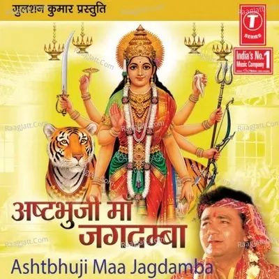 Ashtbhuji Maa Jagdamba - Santosh Shrivastav cover album