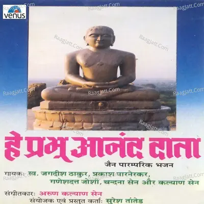 He Prabhu Aanand Daata- Hindi Jain - Arun Kalyan Sen cover album