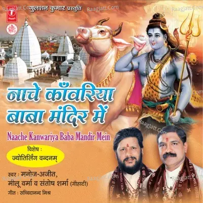 Naache Kanwariya Baba Mandir Mein - Raju Khan cover album