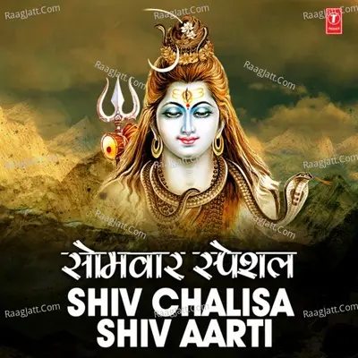 Somvar Special Shiv Chalisa, Shiv Aarti -  cover album