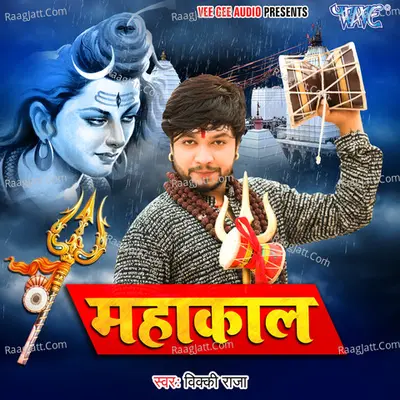 Mahakal -  cover album