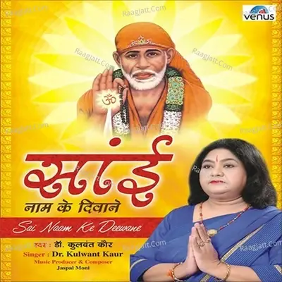 Sai Naam Ke Deewane - Chorus cover album