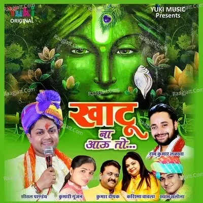 Khatu Na Aaun To - Shashikant Choubey cover album