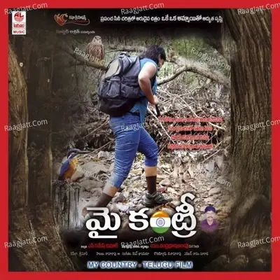 My Country - Usha cover album