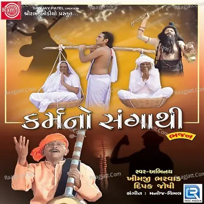 Karamno Sangathi - Khimji Bharvad cover album