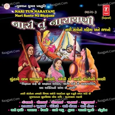 Nari Tun Narayani - Ghanshyam Gadhvi cover album