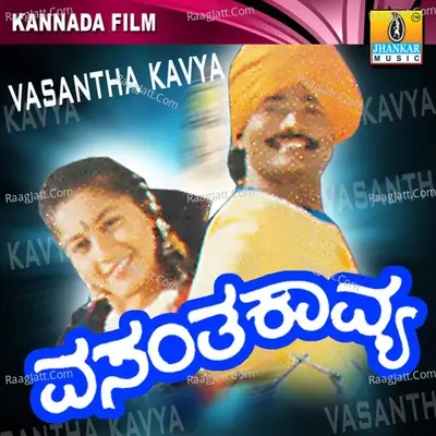 Vasantha Kavya (Original Motion Picture Soundtrack) - K. S. Chithra cover album