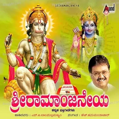 Sri Ramanjaneya-Vidyabhushana - Vidyabhushana cover album