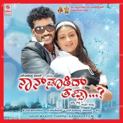 Naan Madiddhu Thappa - Arya cover album