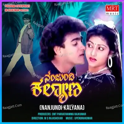 NANJUNDI KALYANA (Original Motion Picture Soundtrack) - upendra kumar cover album