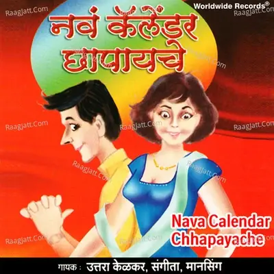 Nava Calendar Chhapayache - Uttara Kelkar cover album