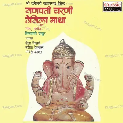 Ganapati Charani Thevila Matha - Bhargav Thakur cover album