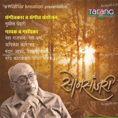 Son Sanjari - Sushil Pendhari cover album