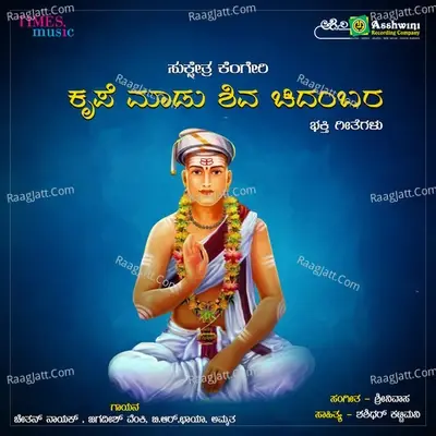 Krupe Maadu Kengeri Shiva Chidambara - Srinivas cover album