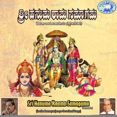 Shree Hanuma Raama Samaagama - B.V.Srinivas cover album