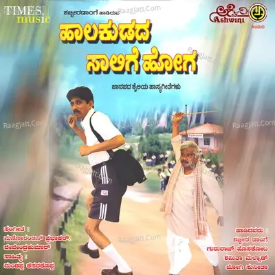 Halakudad Salige Hoga - Manoranjan Prabhaker cover album