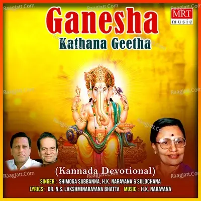 Ganesha Kathana Geetha - Sulochana cover album