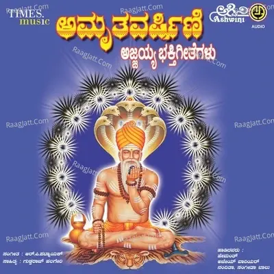 Amruthavarshini Sri Ajjayya Bhakthi Geethegallu - Hemanth cover album