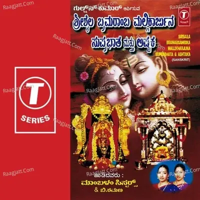 Srisaila Bramaraambika Mallikarjuna - Mambalam Sisters cover album