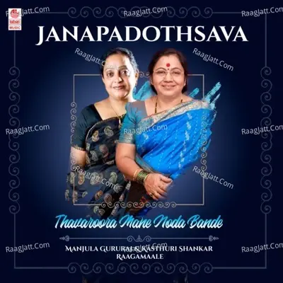 Janapadothsava - Thavaroora Mane Noda Bande - Manjula Gururaj & Kasthuri Shankar Raagamaale -  cover album