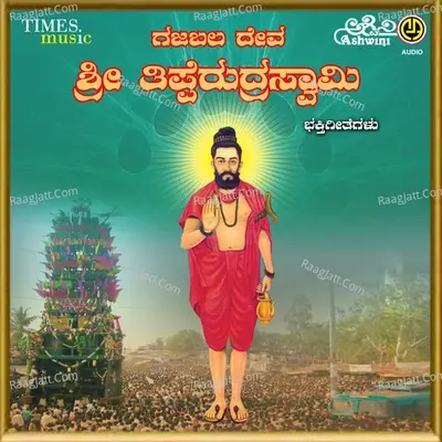 Gajabala Deva Sri Tipperudra Swami - Shamita Malnad cover album