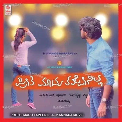 Prethi Madu Tapeenilla - A Patnaik cover album