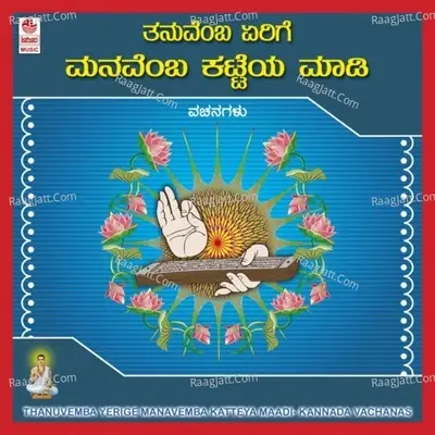 Thanuvemba Yerige Manavemba Katteya Maadi - Rafiq Khan cover album