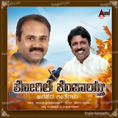 Kogile Kempaythu - Badri Prasad cover album