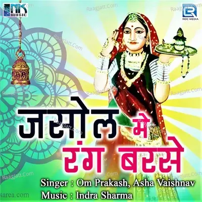 Jasol Me Rang Barse - Om Prakash cover album