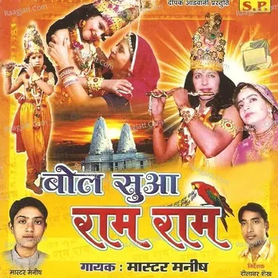 Bol Sua Ram Ram - Master Manish cover album