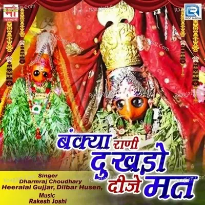 Bankya Rani Dukhado Dije Met - Heeralal Gujjar cover album