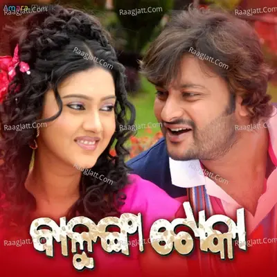 Balunga Toka - Abhijit Majundar cover album