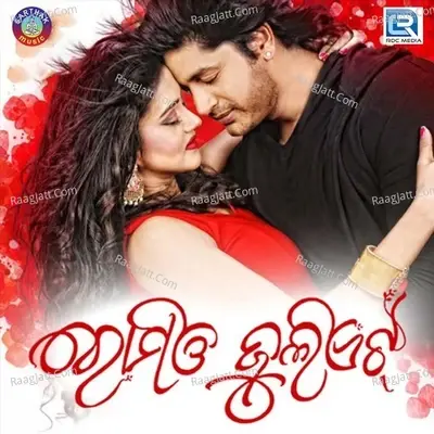 Romeo Juliet - Prem Anand cover album