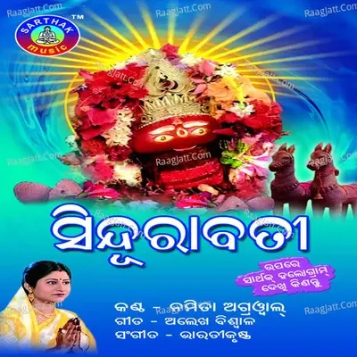 Sindurabati - Namita Agarwal cover album