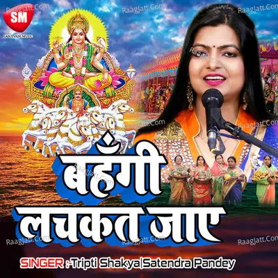 Bahengi Lachkat Jaay - Tripti Shaqya cover album