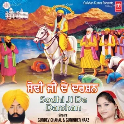 Sodhi Ji De Darshan (Baba Wadbhag Singh Ji) - GURDEV CHAHAL cover album