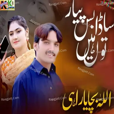 Sada Bas Piyar Toon Hain - Allah Bachaya Rahi cover album