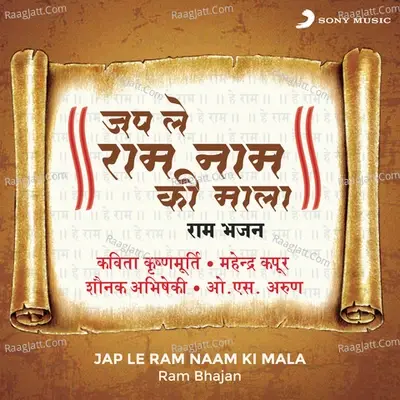 Jap Le Ram Naam Ki Mala (Ram Bhajan) - O S Arun cover album