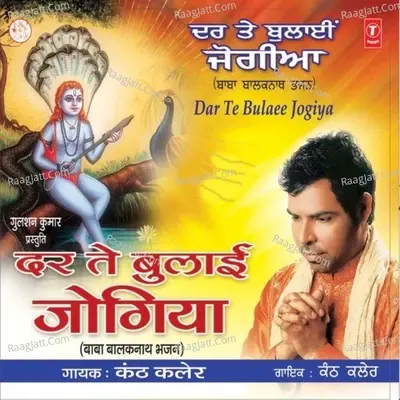 Dar Te Bulaai Jogiya - Kanth Kaler cover album