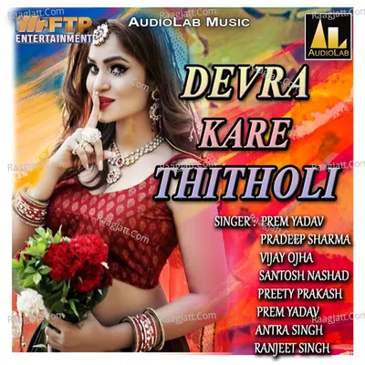 Devra Kare Thitholi - Sanjay Yadav cover album