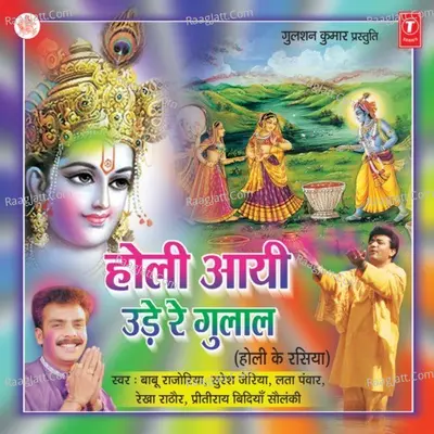 Holi Aayee Ude Re Gulal - Bhushan Dua cover album