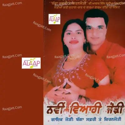 Navin Viahi Jodi - Bagga Safri cover album