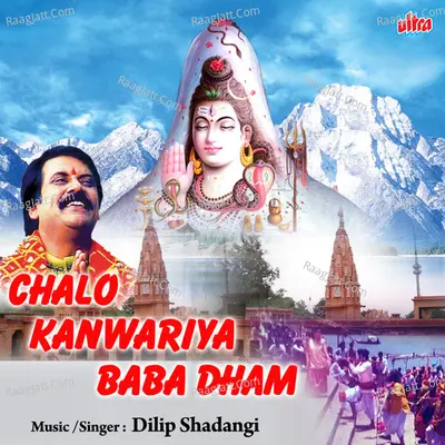 Chalo Kanwariya Baba Dham - Dilip Shadangi cover album