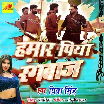 Hamar Piya Rangbaaj - Priya Singh cover album