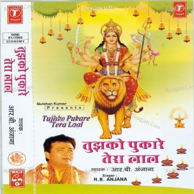 Tujhko Pukare Tera Lal - R.B. Anjana cover album