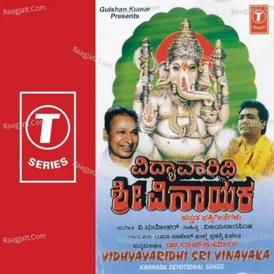 Vidhyavaridhi Sri Vinayaka - Dr. Rajkumar cover album