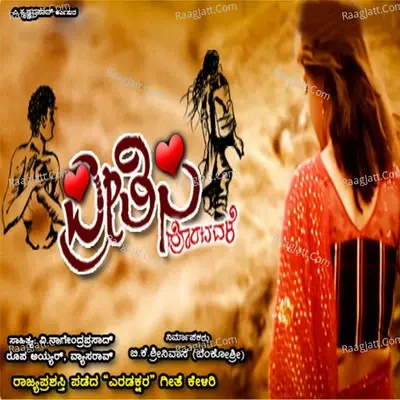 Preethisi Horatavale (Original Motion Picture Soundtrack) - Gowtham Srivatsa cover album